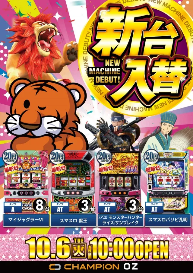 チャンピオンＯＺの最新情報画像