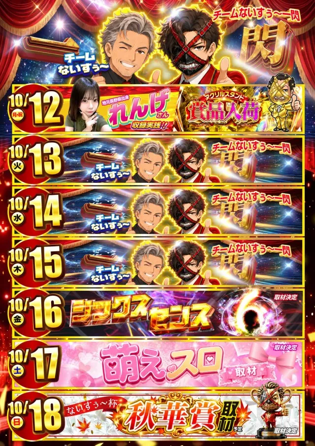 チャンピオンOZの最新情報画像