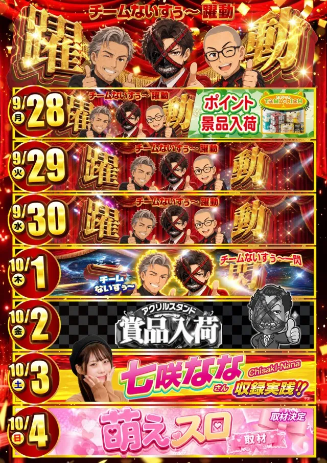 チャンピオンOZの最新情報画像