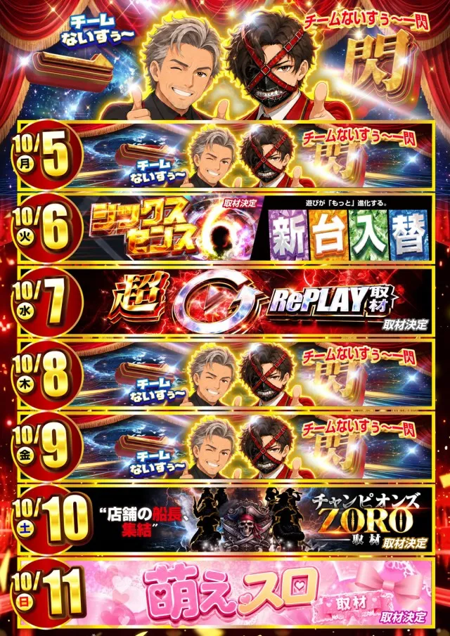 チャンピオンＯＺの最新情報画像