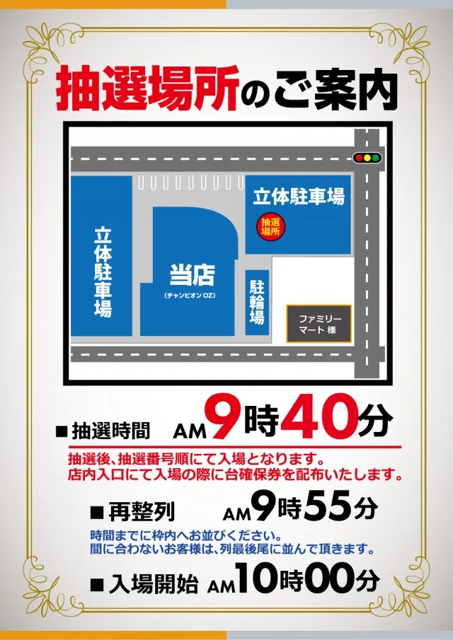 チャンピオンＯＺの最新情報画像