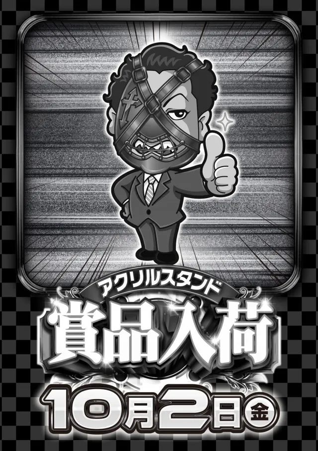 チャンピオンOZの最新情報画像