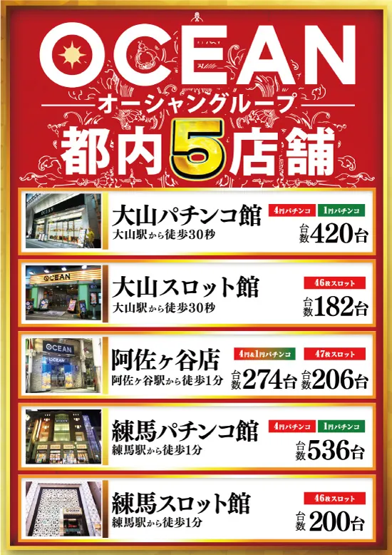 大山オーシャンパチンコ専門館の最新情報画像
