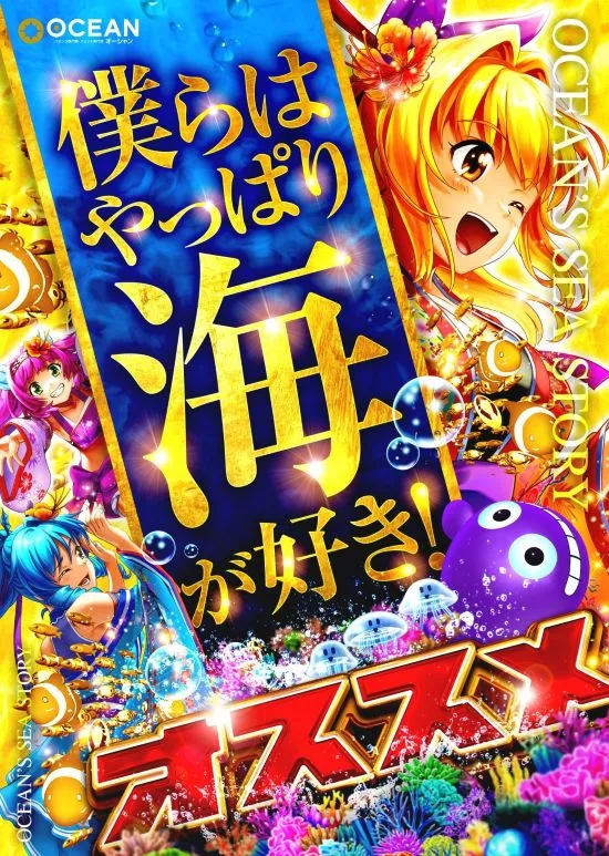 大山オーシャンパチンコ専門館の最新情報画像