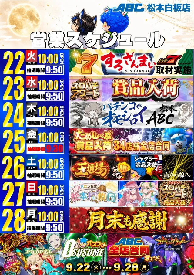 ABC松本白板店の最新情報画像