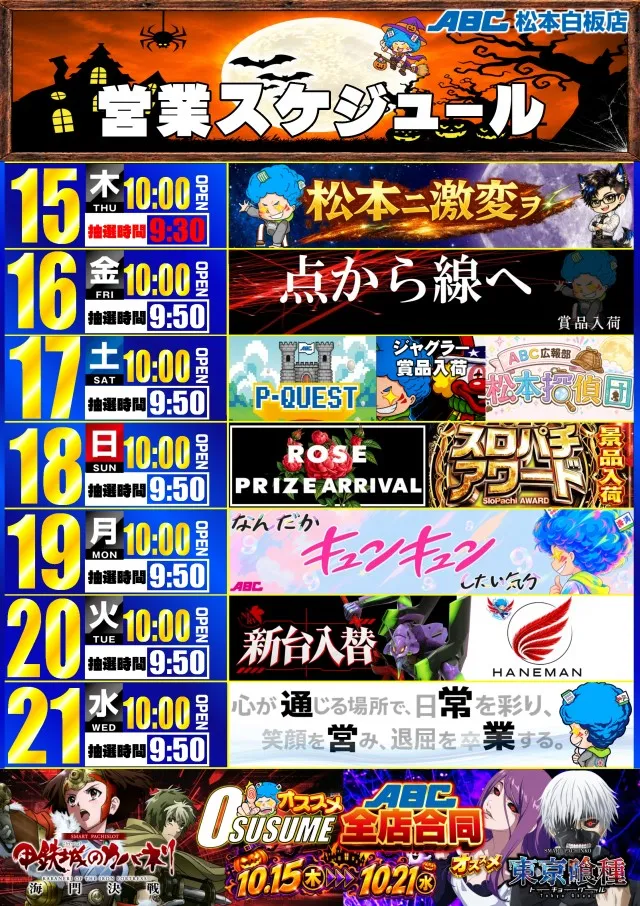ABC松本白板店の最新情報画像