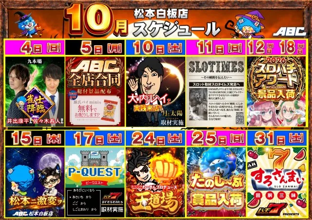 ABC松本白板店の最新情報画像