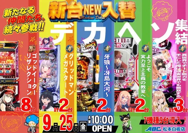 ABC松本白板店の最新情報画像