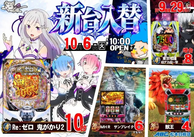 ABC松本白板店の最新情報画像