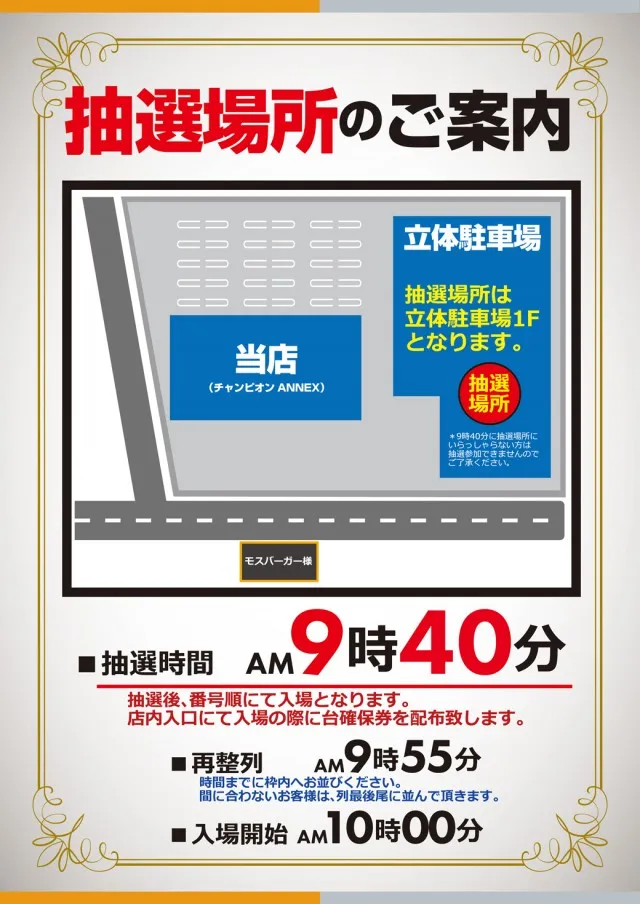 チャンピオンANNEXの最新情報画像