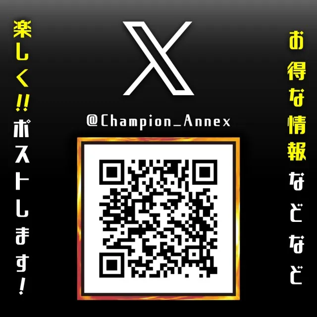 チャンピオンANNEXの最新情報画像