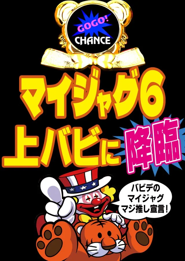 パーラーバビデ上田西店の最新情報画像