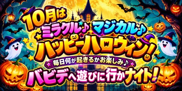 パーラーバビデ上田西店の最新情報画像