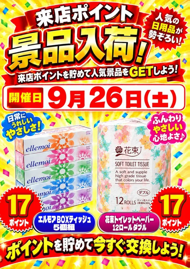パーラーバビデ上田西店の最新情報画像