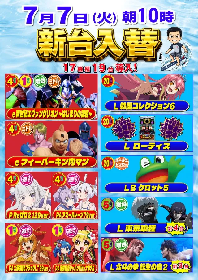 パーラーバビデ上田西店の最新情報画像