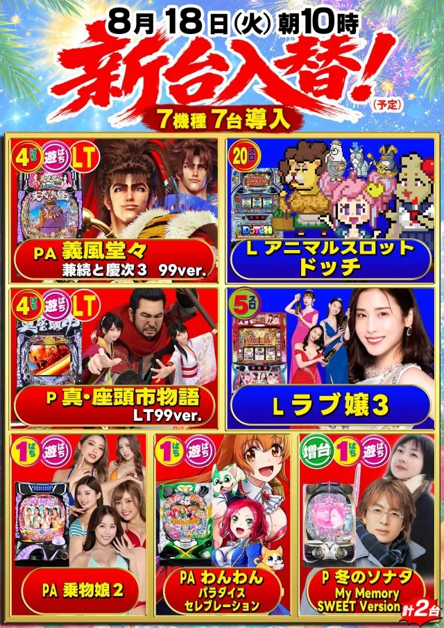 パーラーバビデ上田西店の最新情報画像