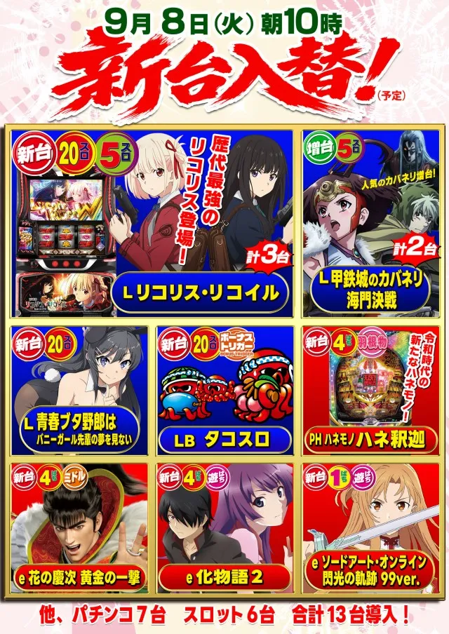 パーラーバビデ上田西店の最新情報画像