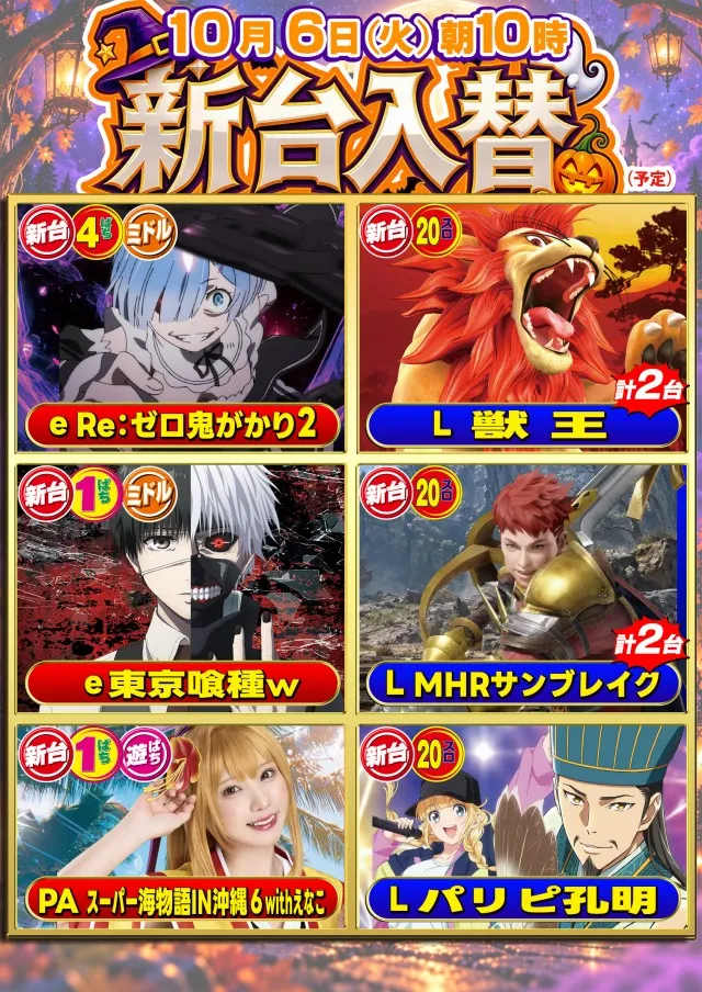 パーラーバビデ上田西店の最新情報画像