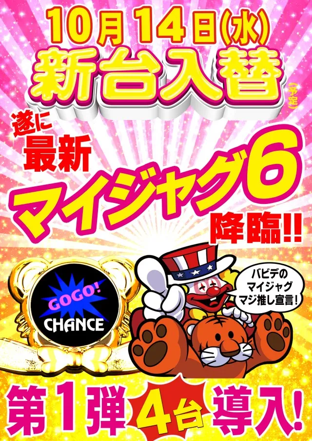 パーラーバビデ上田西店の最新情報画像