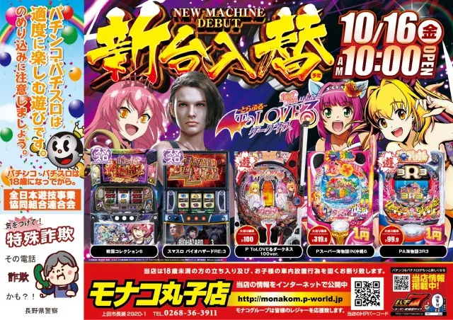 モナコ丸子店の最新情報画像
