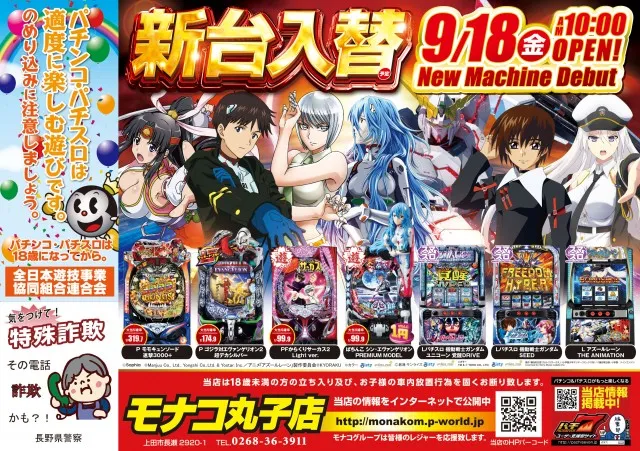 モナコ丸子店の最新情報画像