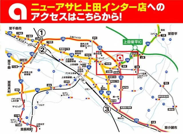 ニューアサヒ上田インター店の最新情報画像