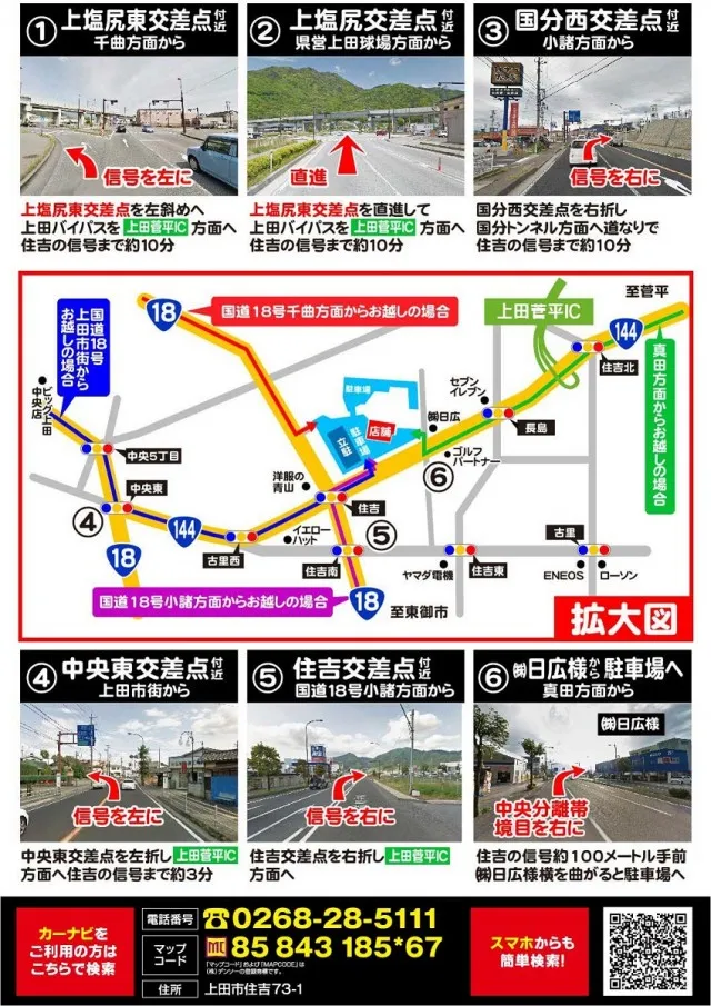 ニューアサヒ上田インター店の最新情報画像