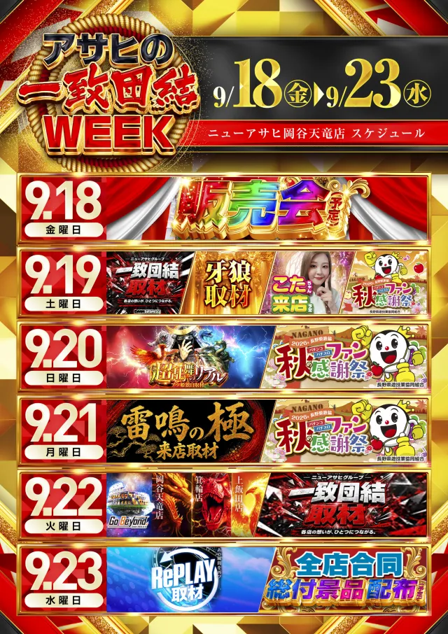 ニューアサヒ岡谷天竜店の最新情報画像