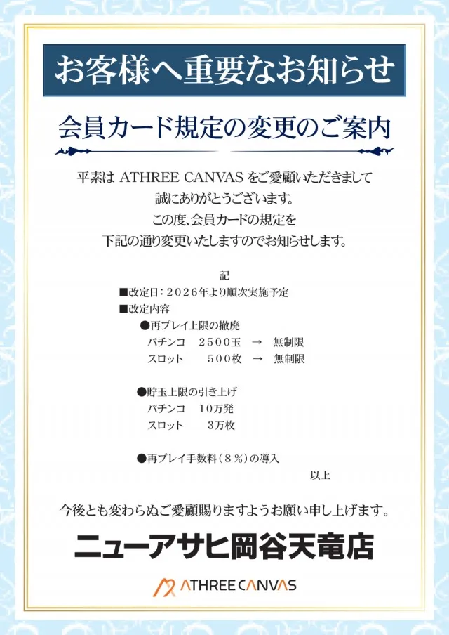 ニューアサヒ岡谷天竜店の最新情報画像