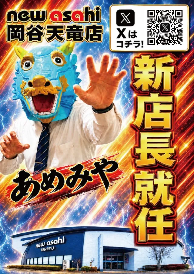 ニューアサヒ岡谷天竜店の最新情報画像