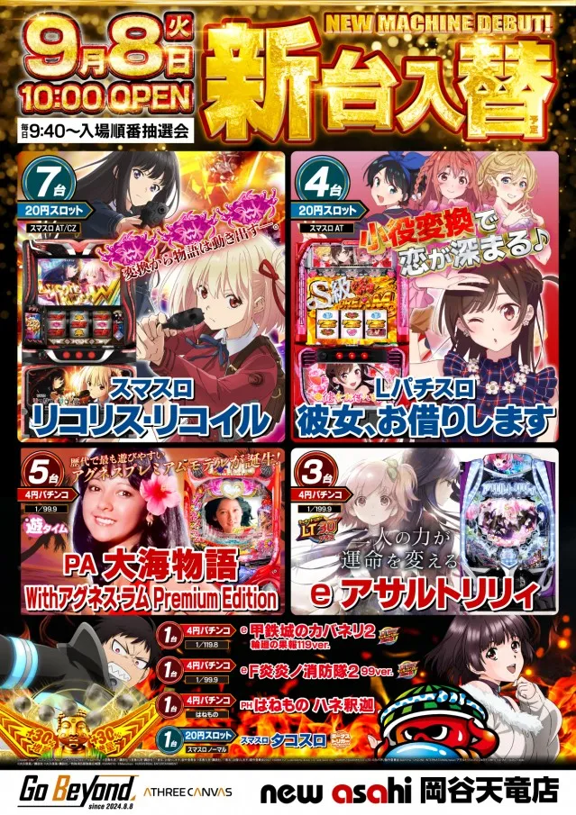 ニューアサヒ岡谷天竜店の最新情報画像