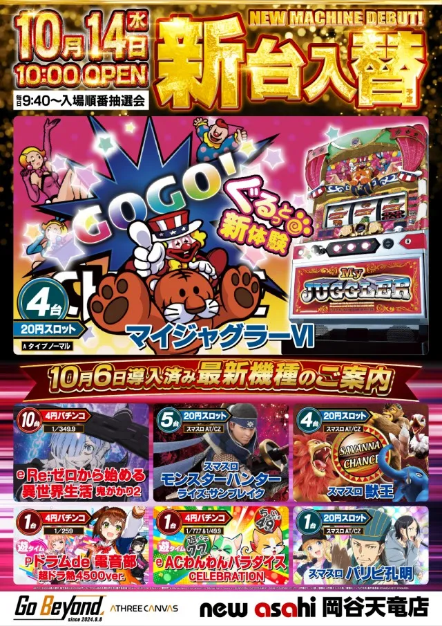 ニューアサヒ岡谷天竜店の最新情報画像