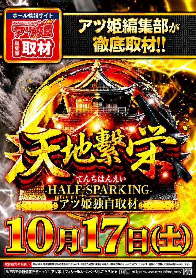 ニューアサヒ岡谷天竜店の最新情報画像