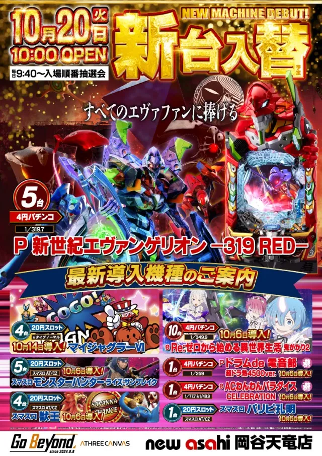 ニューアサヒ岡谷天竜店の最新情報画像