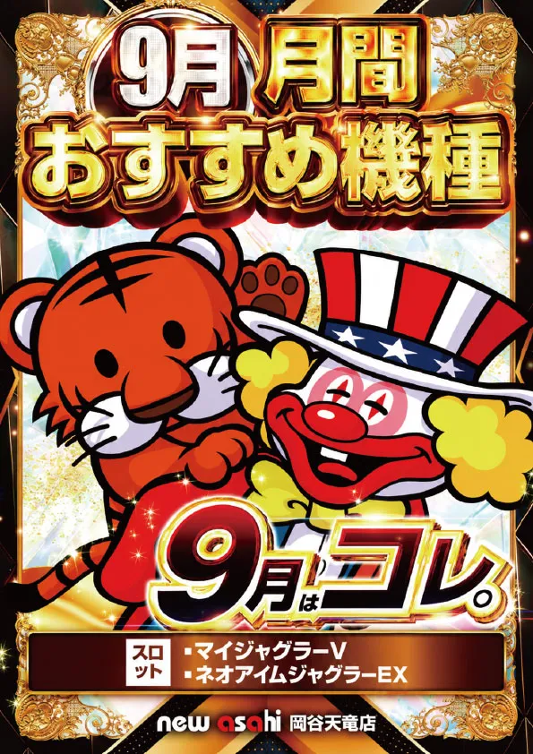 ニューアサヒ岡谷天竜店の最新情報画像