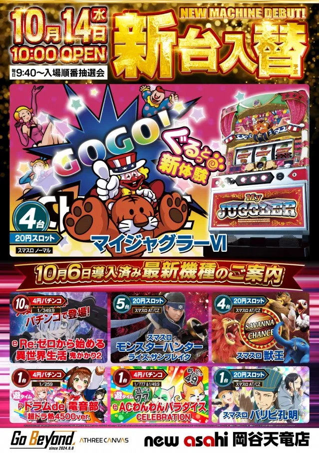ニューアサヒ岡谷天竜店の最新情報画像