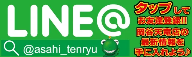 ニューアサヒ岡谷天竜店の最新情報画像