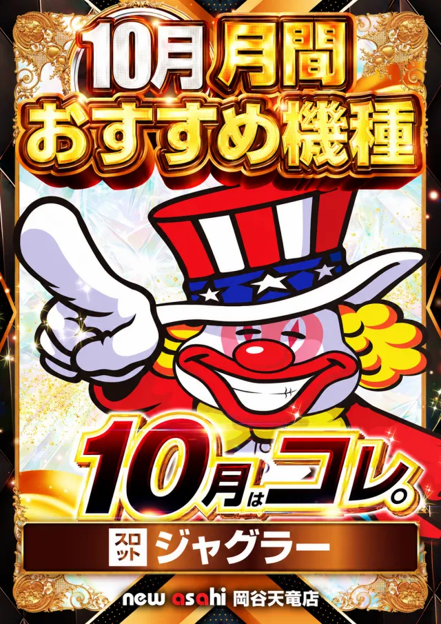 ニューアサヒ岡谷天竜店の最新情報画像