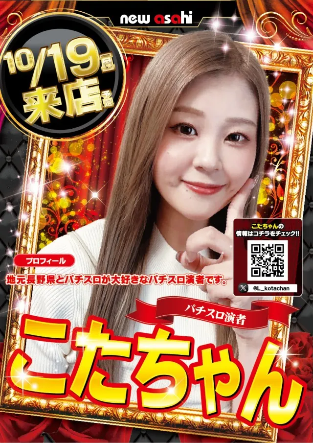 ニューアサヒ岡谷天竜店の最新情報画像