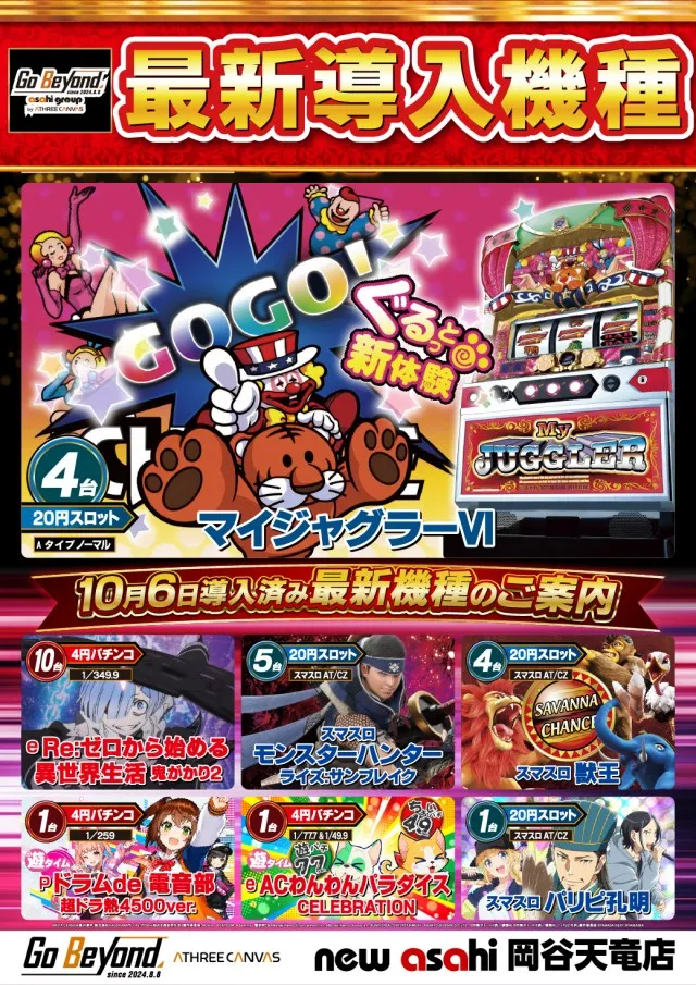 ニューアサヒ岡谷天竜店の最新情報画像