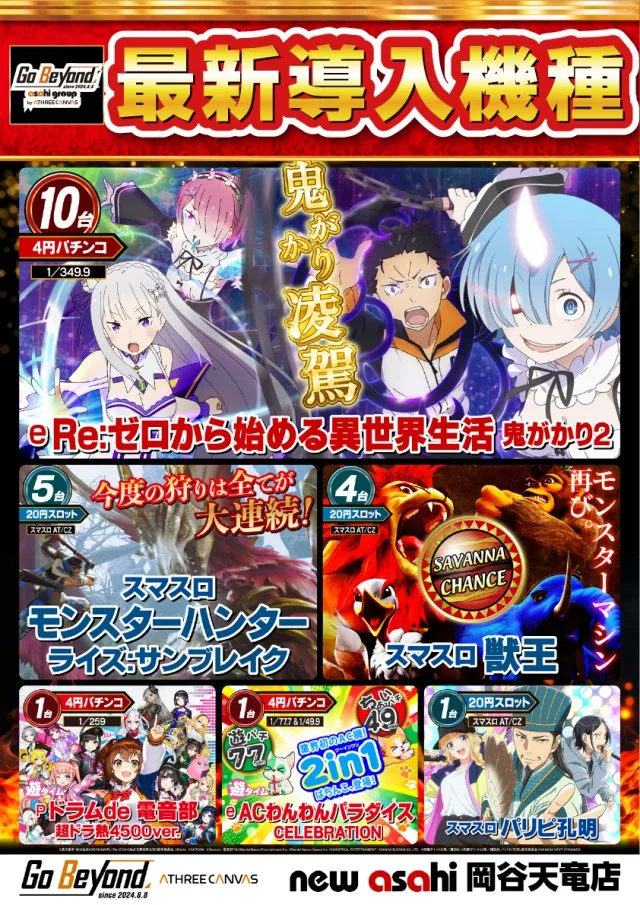 ニューアサヒ岡谷天竜店の最新情報画像