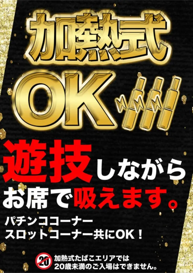 ニューアサヒ岡谷天竜店の最新情報画像