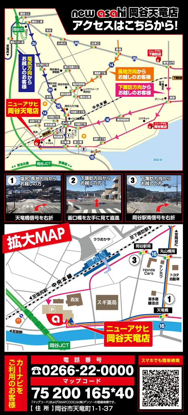 ニューアサヒ岡谷天竜店の最新情報画像