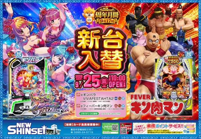 ニューシンセイの最新情報画像