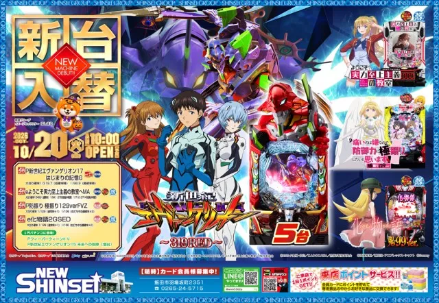 ニューシンセイの最新情報画像