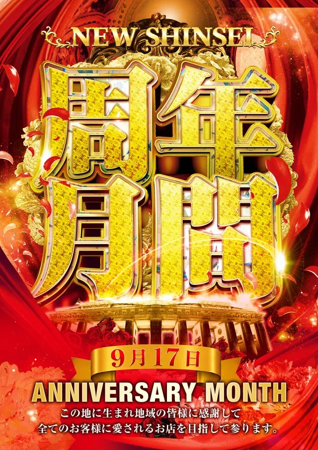 ニューシンセイの最新情報画像