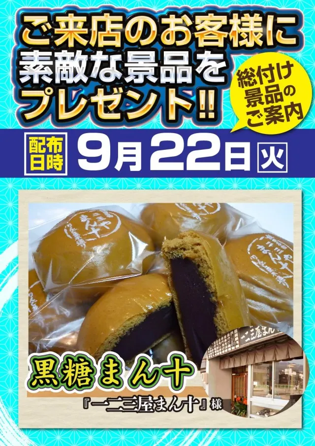 チャンピオン飯田店の最新情報画像