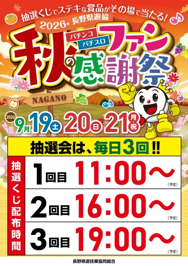 チャンピオン飯田店の最新情報画像