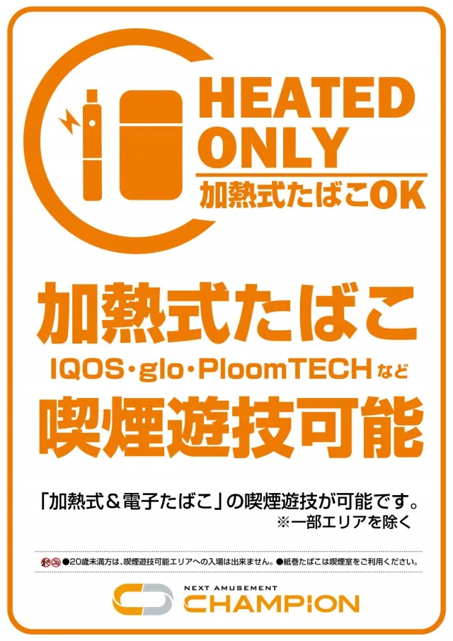 チャンピオン飯田店の最新情報画像
