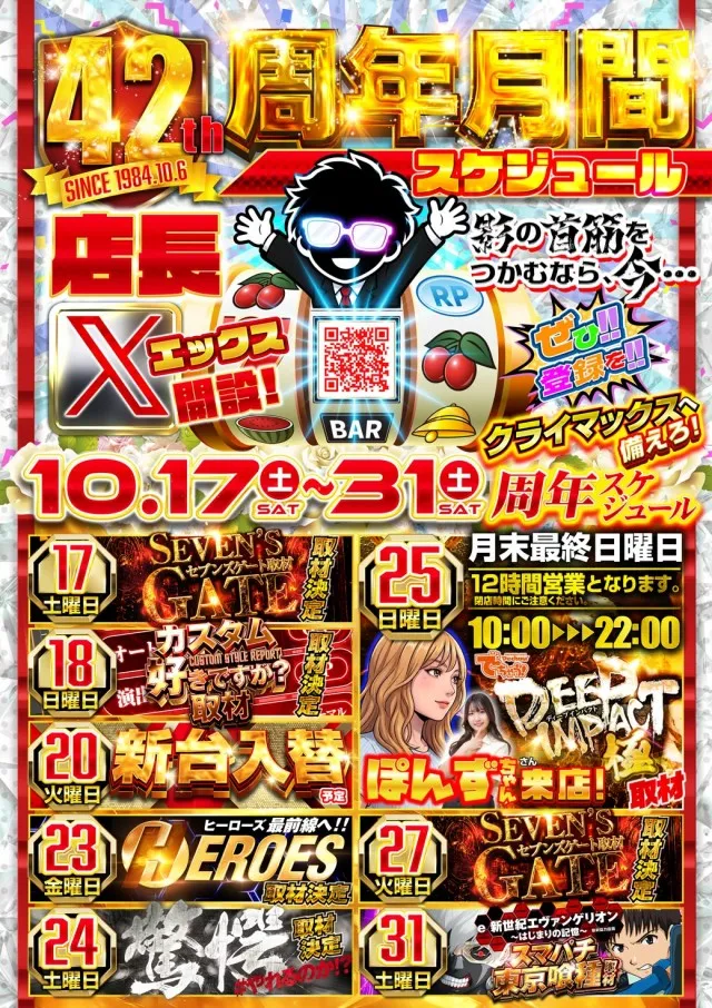 チャンピオン飯田店の最新情報画像